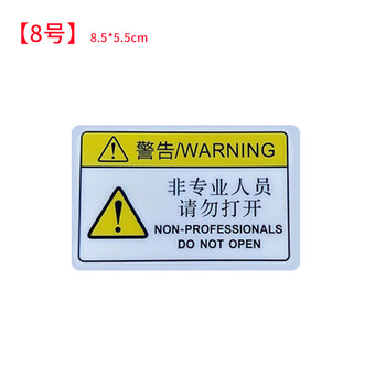 飞尔（FLYER）非专业人员请勿打开 安全警示标识贴 pvc塑料安全警示牌8.5*5.5cm 5张起订