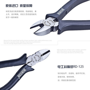 罗宾汉（RUBICON）电工斜嘴钳RD-150 斜口钳 斜咀钳6寸150mm