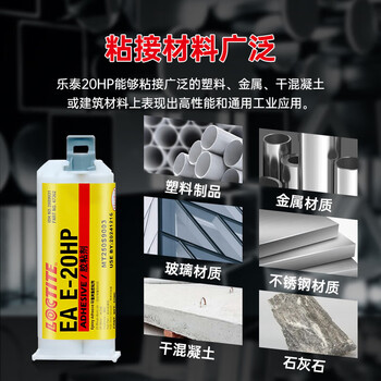 乐泰/loctite EA E-20HP ab胶环氧树脂胶2:1双组分高强度工业建筑填补中等粘度结构胶米白色 50ml/1支装