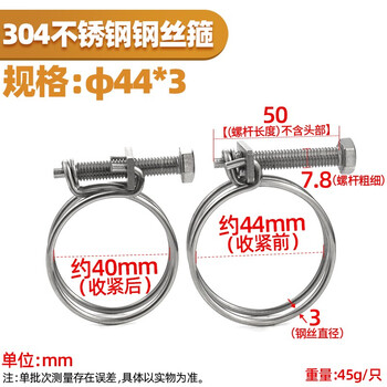 源生不锈钢 不锈钢钢丝箍双钢丝卡箍管夹喉箍管卡子水管夹 40-44*3 5只价
