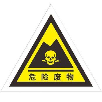 稳斯坦 WST172 一般固体废物 危险废物标志牌 危废国标警示标示贴 仓库标识牌 环保 BT554