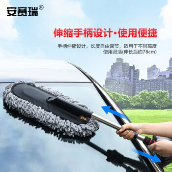 安赛瑞 加宽版汽车掸子 汽车超细纤维可伸缩清洁刷 刷车拖把工具 灰色 520284