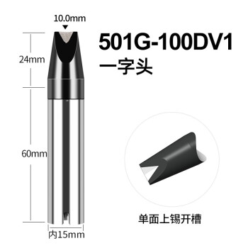 创时代chuera 自动焊锡机/机器人专用烙铁头 一字头单面开槽 烙铁头501G系列 501G-100DV1