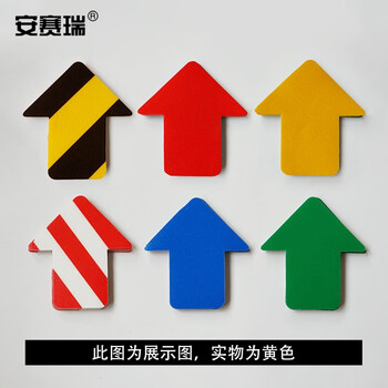 安赛瑞 5S管理地贴（箭头）10片装 抗压5S地贴 目视化地贴 76×70mm 15755