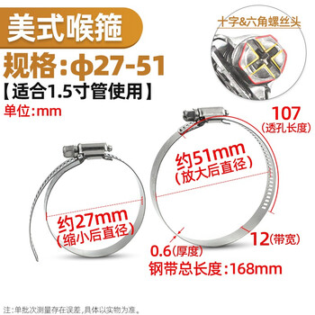 源生不锈钢 304不锈钢十字螺丝喉箍卡箍抱箍卡扣管夹管卡管箍 27-51 50只价