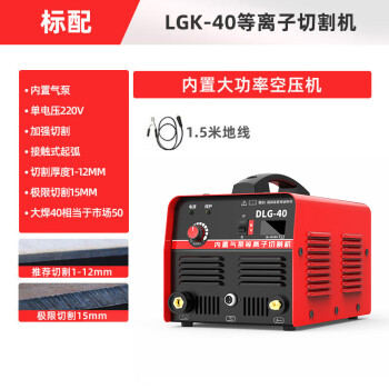 大焊等离子切割机内置气泵空压机小型LGK40 220V 【内置气泵LGK40220V】裸机