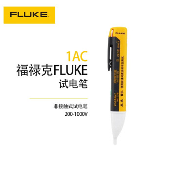 福禄克（FLUKE）FLUKE-1AC 非接触式试电笔 带照明数显测电笔多功能感应电工测电笔试电笔验电笔