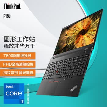 11代酷睿高性能视频编辑图形设计游戏本移动工作站笔记本电脑 【p15s