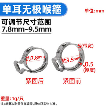 源生不锈钢 304不锈钢单耳无极卡箍抱箍喉箍管子卡子卡扣 7.8-9.5 50只价