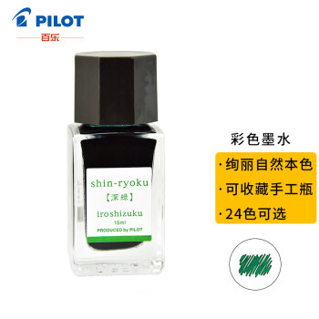 百乐（PILOT）钢笔墨水彩墨 INK-15-SHR   15ml深绿 