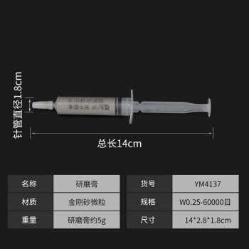 卡夫威尔 金刚石研磨膏抛光膏玉石珠宝首饰金属模具打磨除划痕镜面抛光油(5g) W0.25-60000目 YM4137