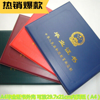 学历证书外壳保护罩a4大专毕业封皮自考a4证书皮套学位封面大专本科证