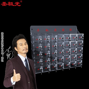 圣极光手机存放柜透明亚克力板工厂手机收纳柜G2357可定制35门