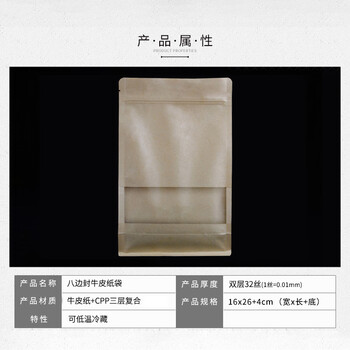 飞尔（FLYER）八边封牛皮纸自立密封袋 开窗自封袋 包装袋【16x26+4cm 双层32丝 50个】
