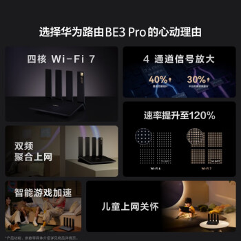 华为路由 BE3 Pro  四核WiFi 7 双频聚合 千兆路由器 无线家用路由器wifi7