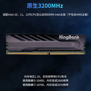 金百达（KINGBANK）16GB DDR4 3200 台式机内存条  intel专用条 黑爵