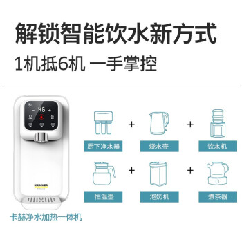 KARCHER德国卡赫净水器饮水机直饮净饮一体机加热净水机RO反渗透过滤即热台上式滤水垢母婴直饮 WPD60-S