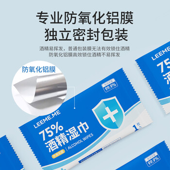 LEEME.ME粒米75%酒精湿巾30片/盒独立装杀菌消毒湿纸巾儿童上学酒精棉片