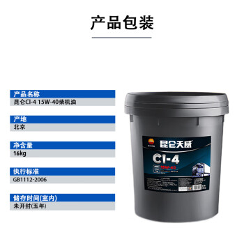 昆仑柴机油 15W-40 CI-4 柴油机油 高档大马力重负荷柴机油 （新老包装随机发货）16kg