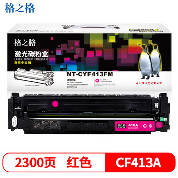 格之格 硒鼓红色 商用专业版 适用机型M452DW/DN/NW/M477FDW/DN/NW【NT-CYF413FM】