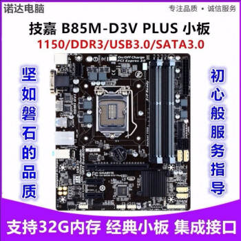 华硕b85ar201150电脑主板b85主板大板吃鸡主板z87pd3技嘉b85m小板支持