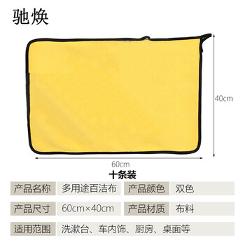 驰焕 酒店宾馆吸水洗碗布多用途百洁布厨房卫生间多功能吸水不易掉毛抹布 60x40 10条装