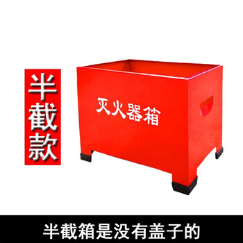 旷尔 灭火器箱子 干粉水基消防箱子 手提式干粉灭火器箱【4公斤灭火器老款半截箱】