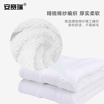 安赛瑞  毛巾 柔软吸水毛巾 74x33cm 加厚清洁毛巾 洗脸巾面巾擦手巾 白色 710876