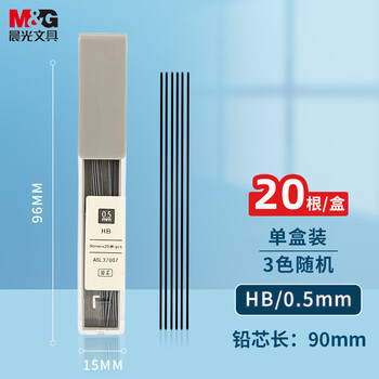 晨光(M&G)文具HB自动铅笔替芯 0.5mm树脂铅芯 学生考试绘图铅笔芯 90mm*20根/盒颜色随机