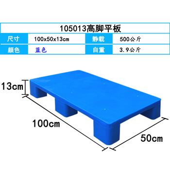 伏兴 塑料防潮垫板 仓库放货可拼接托盘定制库房托板防潮板 100x50x13cm 高脚平板