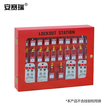 安赛瑞 锁具管理箱（空箱）挂锁存放箱 挂锁管理箱 挂锁存放柜 14739
