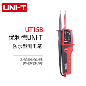 优利德（UNI-T） UT15B防水型测电笔 多功能智能试电笔/三相交流电测试笔（三相交流电相位指示）