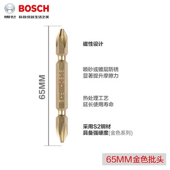 博世（BOSCH）双头十字批头起子头电动螺丝刀批头 风批嘴带磁性螺丝批头PH2/65mm 金色（10支装）