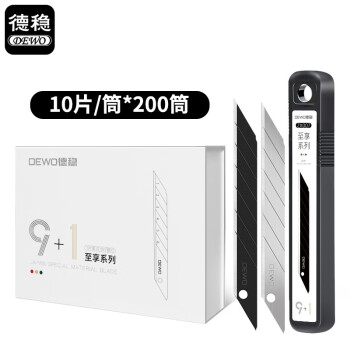 德稳（DEWO）ZX007至享系列小号30度尖角美工刀片9mm美工刀替换刃汽车贴膜专用美工刀片9银1黑 10片/筒*200筒