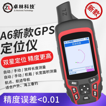 卓林科技 A6 定位仪高精度手持北斗GPS定位仪便携式手持导航仪户外坐标经纬度巡航仪 1年维保