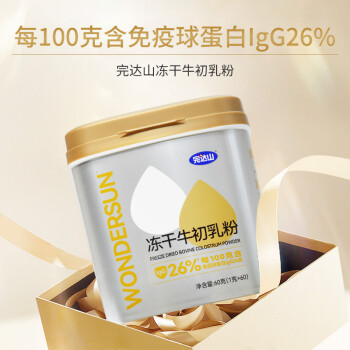 购物达人试用分享完达山牛初乳好用吗插图3