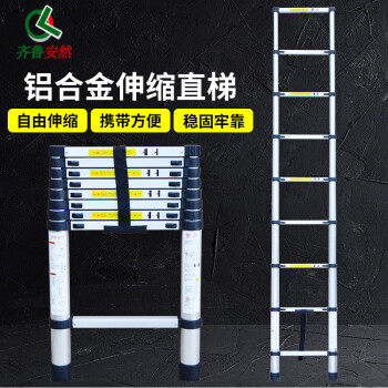 齐鲁安然 铝合金伸缩梯 四步梯 五步梯 加厚折叠楼梯 多功能升降梯 工程梯子 直梯 2.6米