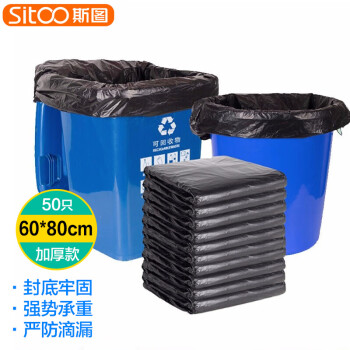 斯图加厚大号垃圾袋户外分类垃圾袋保洁袋垃圾桶袋 平口黑色60*80cm(50只装)