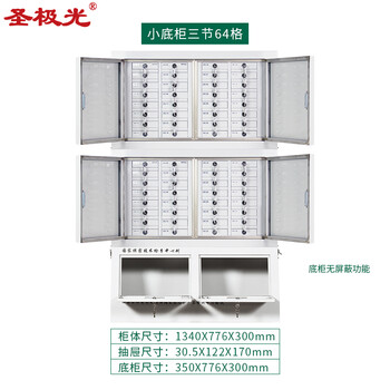 圣极光手机信号屏蔽柜保密单位收纳柜小底柜三节64格可定制G01538