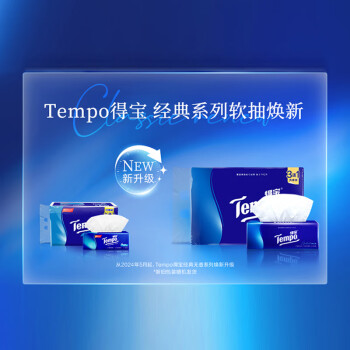 得宝（TEMPO）一博同款 抽纸 无香4层90抽*4包 湿水不易破 纸巾餐巾纸 卫生纸