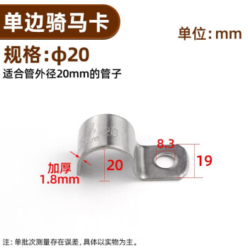 源生 304不锈钢加厚骑马卡管卡管夹管支架管扣单边水管夹卡箍抱箍 单边φ20 10只价