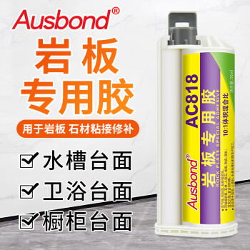 奥斯邦（Ausbond）AC818岩板专用胶粘岩板胶石材粘厨柜人造石英石台面粘合剂修补胶粘得牢水槽卫浴台面胶50ml