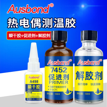 奥斯邦（Ausbond）温升胶水热电偶胶测温胶电热偶感温线固定点温胶498瞬干胶20克+7452促进剂50m+解胶剂50ml