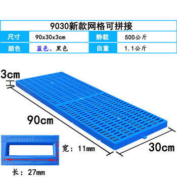 伏兴 塑料防潮垫板 仓库放货可拼接托盘定制库房托板防潮板 90x30x3cm 新款网格可拼接