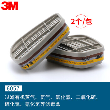 3m 6057滤毒盒有机蒸汽氯气氯化氢（搭配全面具在低浓度下使用）2个对定做