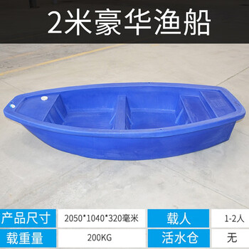 访客 FK 渔船牛筋塑料船捕鱼小船加厚PE塑胶冲锋舟养殖保洁塑料船钓鱼船冲锋舟观光塑料船比帆船2米