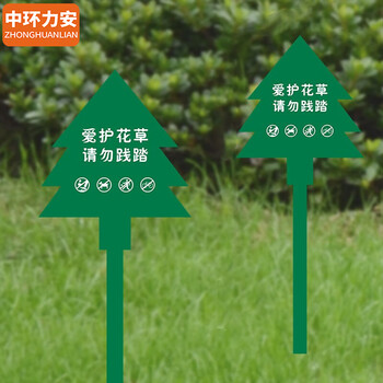 中环力安【QX-16【40_100CM】花草牌不锈钢提示牌户外广告牌公园绿化警示牌温馨定制标志牌