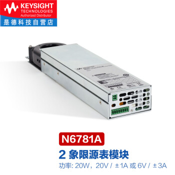 是德科技（Keysight）N6700系列模块化电源 （SMU）源表模块N6781A(20V/±3A/20W) 