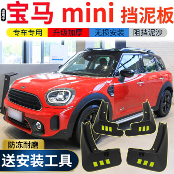 2022款宝马mini-countryman挡泥板改装迷你f60前后轮挡泥板瓦 2022款