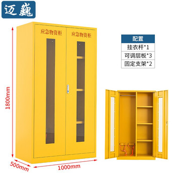 迈巍应急物资柜置物柜安防反恐防爆物品应急器械存放柜可定制ME053